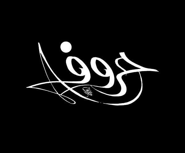 Featured image of post Couple Name Arabic Calligraphy Generator - Calligraphy text generator copy &amp; paste.
